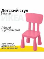 Детский стул Мамонт, розовый