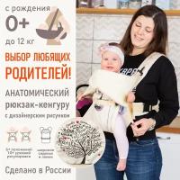 Рюкзак-кенгуру "BabyActive Grace" бежевый/дерево