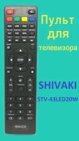 Пульт для телевизора SHIVAKI STV-43LED20W