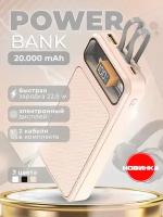 Повербанк 20000 power bank