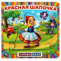 Книга с 5 пазлами Красная шапочка Умка 978-5-506-08243-9