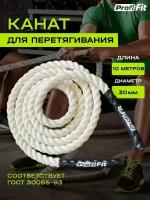 Канат для перетягивания Profi-Fit х/б (30 мм, 10 м)