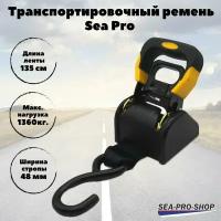 Стяжной ремень автоматический Sea Pro (стяжка) для лодки / прицепа (135 см)