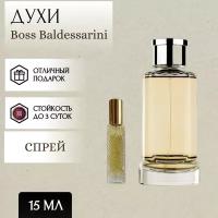 ParfumSoul; Духи Boss Baldessarini; Босс Балдессарини спрей 15 мл