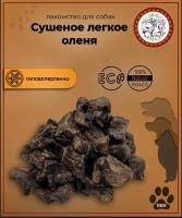 Лакомство для собак "Сушеное легкое северного оленя", 100 гр