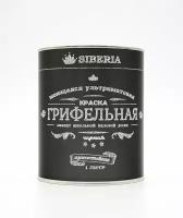 Грифельная краска Siberia с эффектом школьной меловой доски 1 л. 5 кв. м. Черный цвет