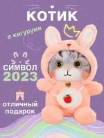 Котенок в кигуруми - Пижаме зайчика с капюшоном Игрушки от Андрюшки