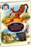 Приключения Винни / Большой фильм про поросёнка (2 DVD)