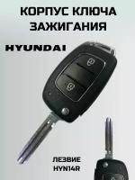 Ключ зажигания хендай H1. корпус ключа HYUNDAI