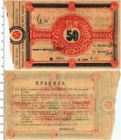Клуб Нумизмат Банкнота 50 копеек РСФСР 1922 года Орел