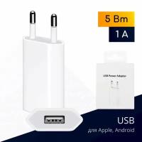 USB зарядка 5 Вт (1A) для iPhone и других устройств Apple, белая / Original drop