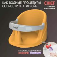 Сиденье для купания детей BeBest Chief, оранжевый/т. серый