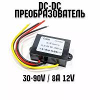 DC-DC преобразователь 30-90V в 12V 8A для электросамокатов и прочей техники