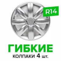 Гибкие колпаки на колёса R14 SKS 221, (SJS) автомобильные штампованные диски - 4 шт