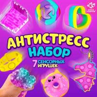 Антистресс набор «Игрушки-антистресс»