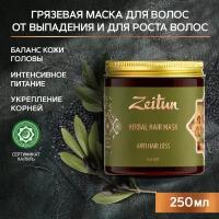 ZEITUN Натуральная маска для волос против выпадения, для роста и укрепления, травяная, с грязью мертвого моря и маслом черного тмина, 250 мл