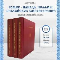 Собрание сочинений Авдеенко Е. А