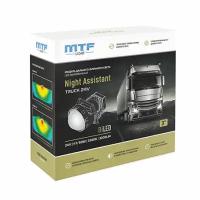 Светодиодные модули ближнего/дальнего света MTF Light NIGHT ASSISTANT TRUCK, линзованные, бескорпусные, 24В, 47/50Вт, 5500К, 3 дюйма, компл. 2шт