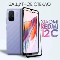 Защитное полноэкранное закаленное стекло для Xiaomi Redmi 12C / Ксиоми Ксяоми Сяоми Сиоми Редми 12 Ц