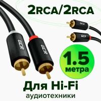 GCR Межблочный аудио кабель 2 х RCA / 2 х RCA 1.5 метра черный rca кабель тюльпаны для передачи аналогового аудиосигнала GOLD кабель колокольчики