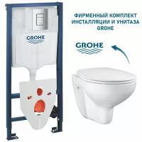 Инсталляция с унитазом Grohe Bau Rimless комплект 4 в 1: унитаз безободковый, инсталляция с кнопкой и шумоизоляцией Grohe, сиденье микролифт