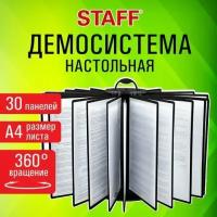 Стенд информационный с карманами перекидной А4, демосистема настольная с 30 черными панелями, вращающаяся, Staff, 238333