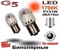 Комплект светодиодных ламп SHO-ME нового поколения G5 LED РY21W (BAU15s) ORANGE (2шт.)