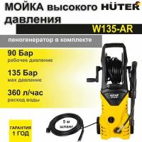 Мойка высокого давления Huter W135-AR (1650 Вт; 135 Бар; 360 л/час; шланг 5 м; подача воды: водопровод/ёмкость) автомойка /минимойка / для дома и дачи