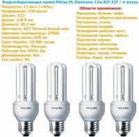 Лампочка Philips U-Series PL-Electronic 12w 827 E27 энергосберегающая, тёплый белый свет / 4 штуки