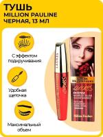 Тушь для ресниц Volume Millions Lashes Excess, с эффектом максимального объема, 13 мл, черная