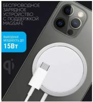 Беспроводное зарядное устройство Qumo Qi15w c поддержкой MagSafe для iPhone
