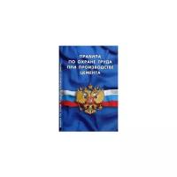 Правила по охране труда при производстве цемента