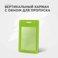 Держатель для пропуска, бейдж, чехол для карт, карман для проездного, школьный, для офиса Flexpocket, цвет зеленый