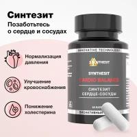 Синтезит Сердце-Сосуды/ SYNTHESIT Cardio Balance, биоактивный минерал