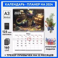 Календарь-планер А3 настенный с трекером привычек, символ года на 2024 год, Дракон #000 - №14, calendar_wall_dragon_#000_A3_14