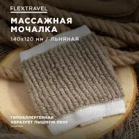 Мочалка для тела из льна, массажная мочалка для душа с ручкой FlexTravel