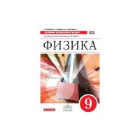 Марон А.Е. "Физика. Сборник вопросов и задач. 9 класс. Учебное пособие. Вертикаль. ФГОС"