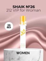 Парфюмерная вода №26 212 VIP For Woman Вип Фо Вумен 20 мл