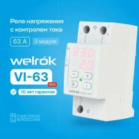 Реле напряжения с контролем тока welrok VI-63 red