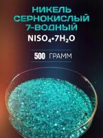 Никель Сернокислый 7-водный 500 гр