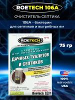 Roetech 106A Средство для дачных туалетов и септиков, 75 гр