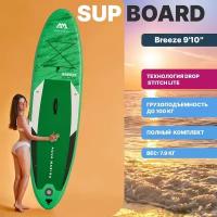 SUP доска надувная с веслом Aqua Marina Breeze 9'10 или 300 см светло-зеленого цвета в комплекте: весло насос сумка плавник лиш грузоподъемность 100 кг(BT-21BRP)