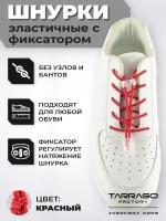 Шнурки универсальные, регулируемые эластичные с фиксатором Tarrago SNEAKERS 100см. (красный)