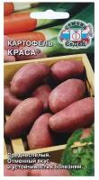 Семена Картофель "Краса "0.02 г .4 уп