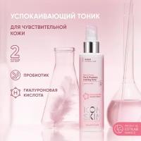 Icon Skin SensiCare Успокаивающий тоник с комплексом пребиотиков и пробиотиков 150мл