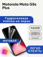 Матовая Гидрогелевая плёнка, полиуретановая, защита экрана Motorola Moto G5s Plus