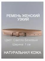 Ремень Rubelleather, размер 105, бежевый