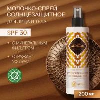 ZEITUN Солнцезащитный спрей для лица и тела Ритуал Солнца SPF 30, 200 мл