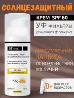 Солнцезащитный крем SPF-60 максимальная защита BTpeeL, 50 мл