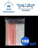 Пакеты зип лок, фасовочные пакеты. Размер: 15 х 20 см. Плотность: 40 мкм